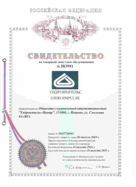 Сертификат ТМ Gidroimpulse