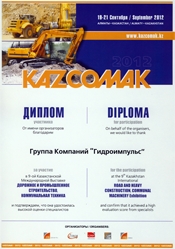 Диплом выставки Kazcomak 2012