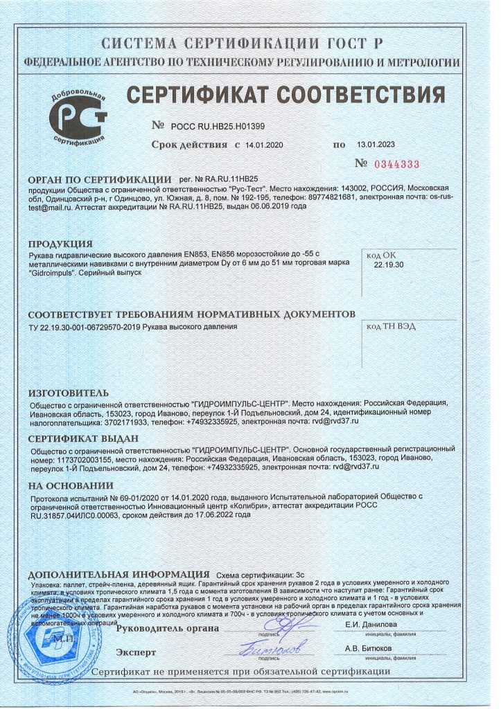 Сертификат Соответствия на русском языке