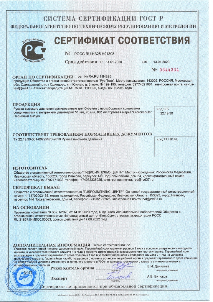 Сертификат Соответствия на русском языке
